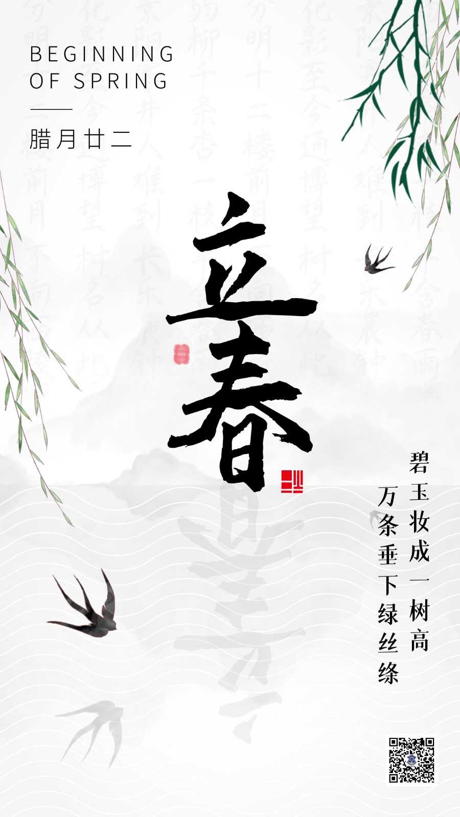 立春丨舊歲此夕盡，新春今日回