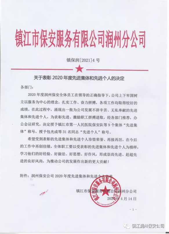 關(guān)于表彰2020年度先進(jìn)集體、先進(jìn)個(gè)人的決定
