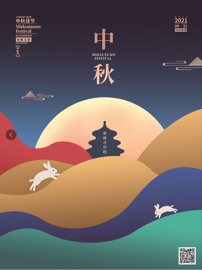 中秋快樂，萬事圓滿