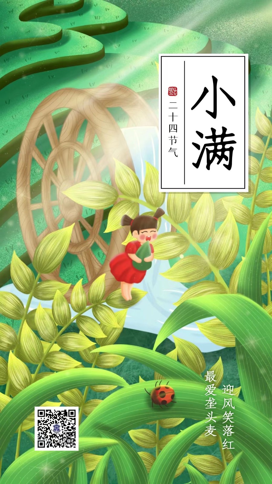 小滿：花未全開(kāi)月未圓，人生最好是小滿