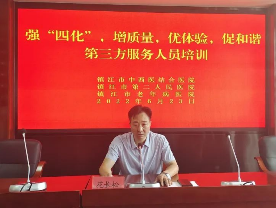 “強‘四化’，增質量，優(yōu)體驗，促和諧”---潤馨物業(yè)聯(lián)合鎮(zhèn)江市中西醫(yī)結合醫(yī)院開展物業(yè)后勤服務人員專題培訓